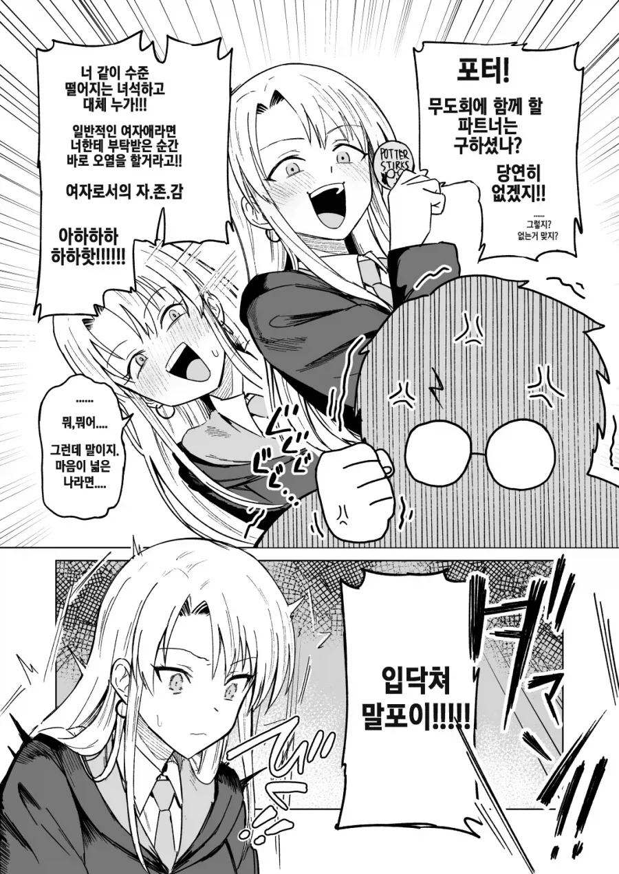 무도회 파트너를 구하는 말포이.manga