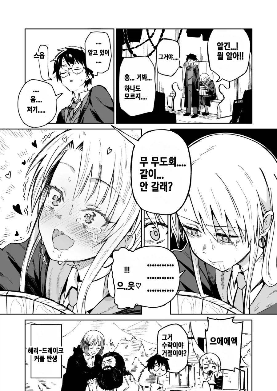 무도회 파트너를 구하는 말포이.manga - 이미지 8