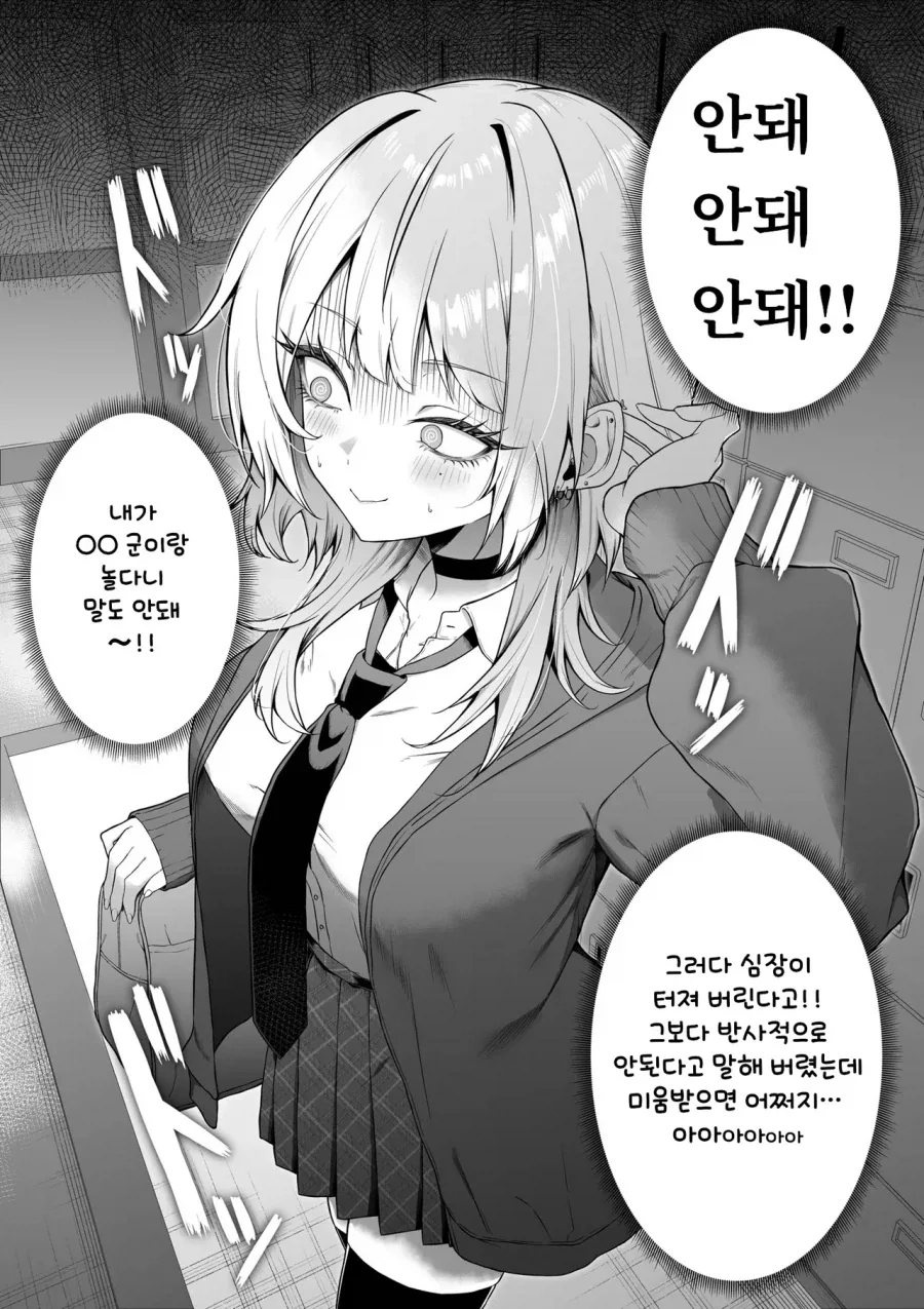 언뜻 쿨해 보이지만 속으로는 시끄러운 타입.manhwa - 이미지 2