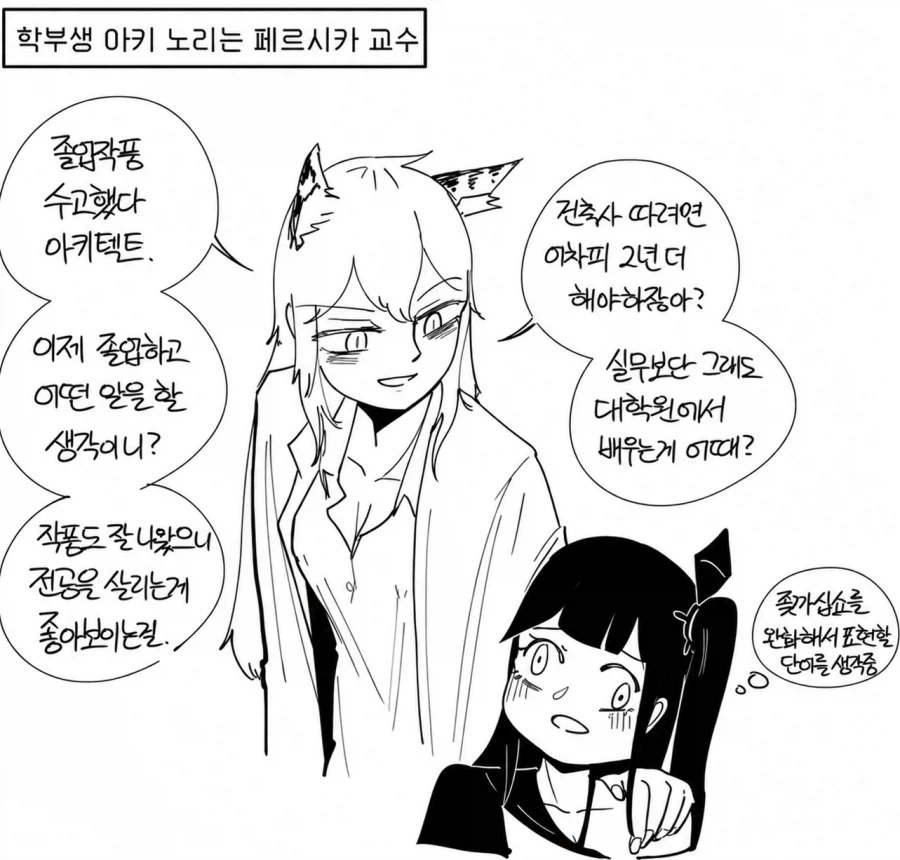 의외로 교수님에게 들으면 고민되는 문장.comic