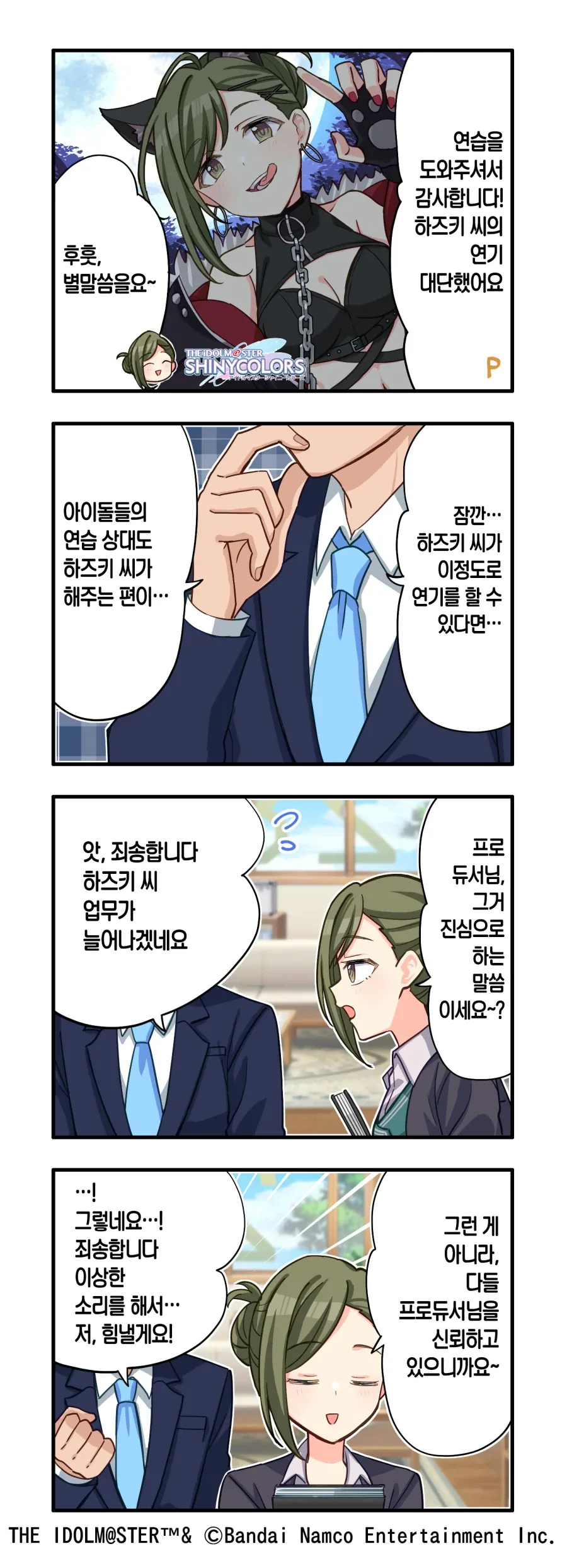 @) 하즈키가 연기 연습 상대를 안 하는 이유.jpg
