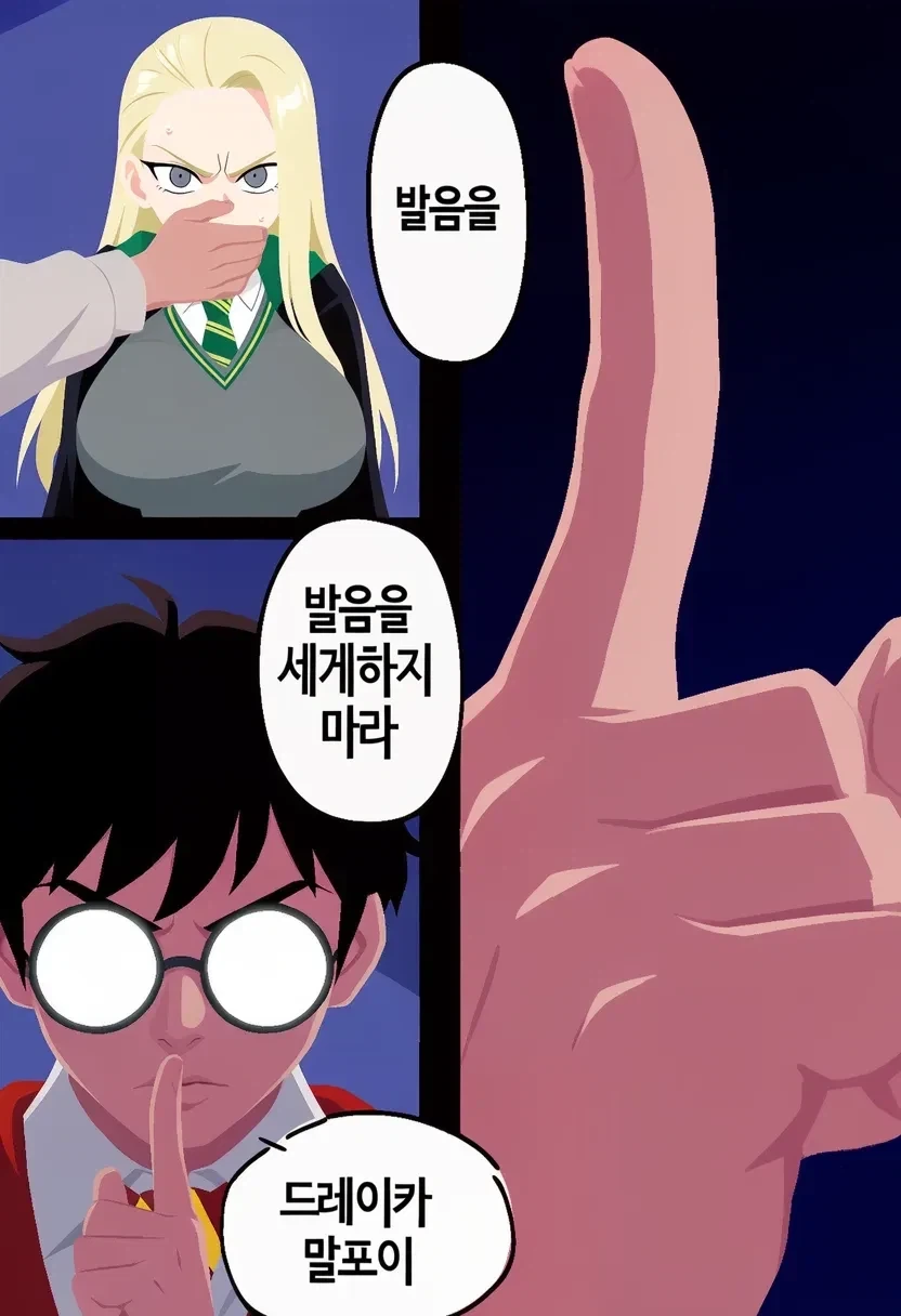 말포이양이 무도회날 해리를 방해하는 만화.manhwa - 이미지 3