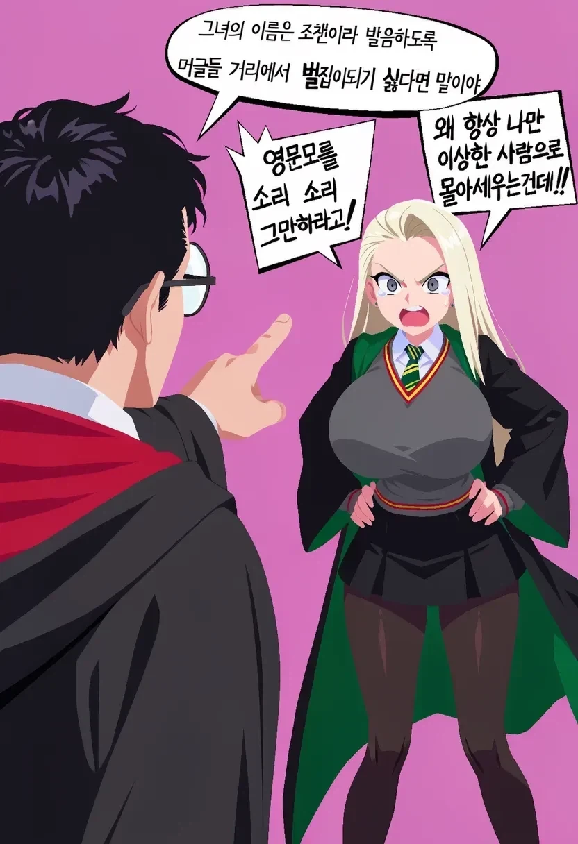말포이양이 무도회날 해리를 방해하는 만화.manhwa - 이미지 4