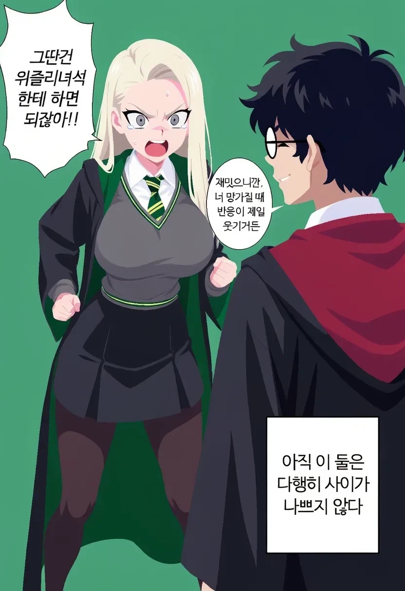 말포이양이 무도회날 해리를 방해하는 만화.manhwa - 이미지 5