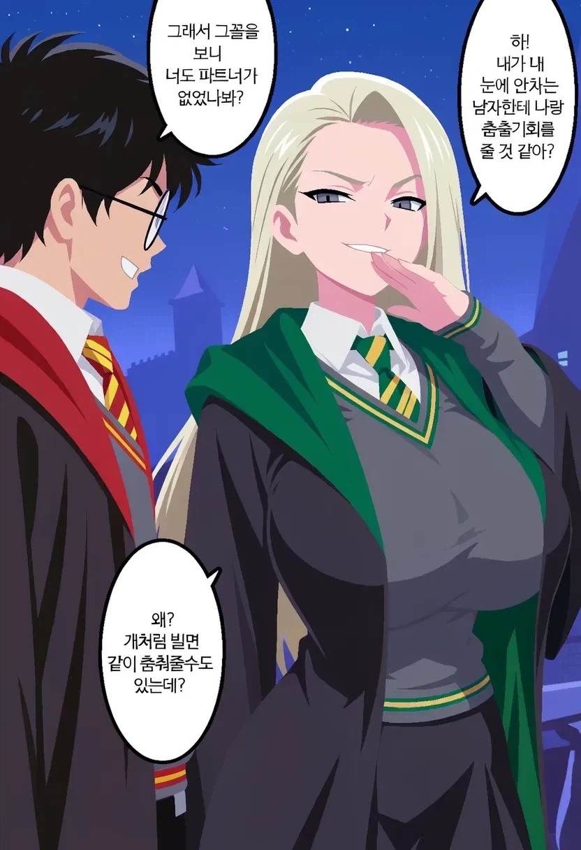 말포이양이 무도회날 해리를 방해하는 만화.manhwa - 이미지 19