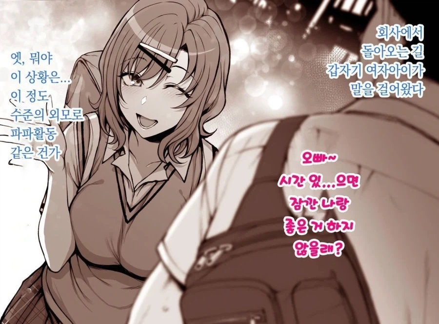 회사에서 돌아오는 길 갑자기 여자아이가 말을 걸어왔다.manga