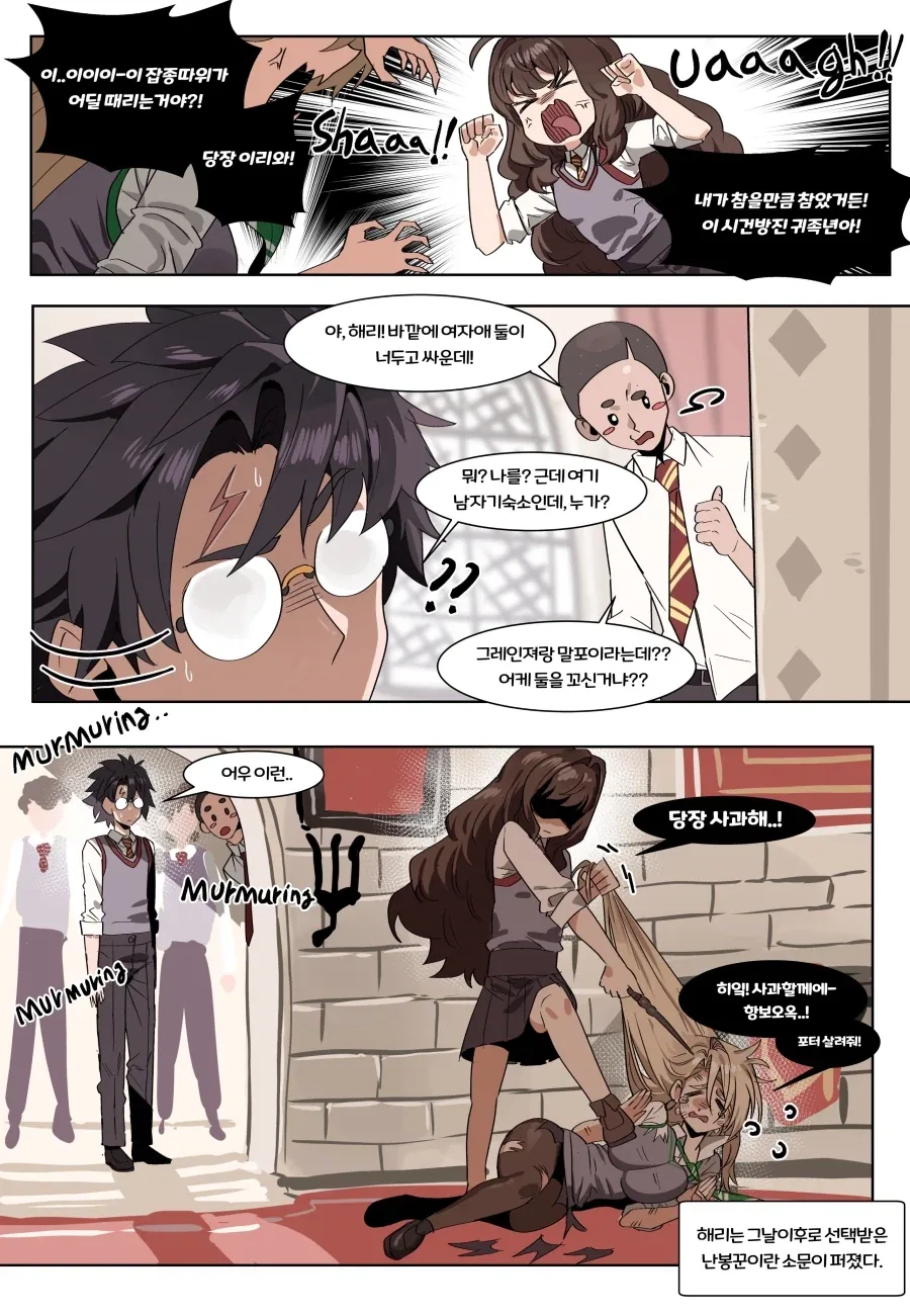 말포이의 데이트 약속.manga - 이미지 4