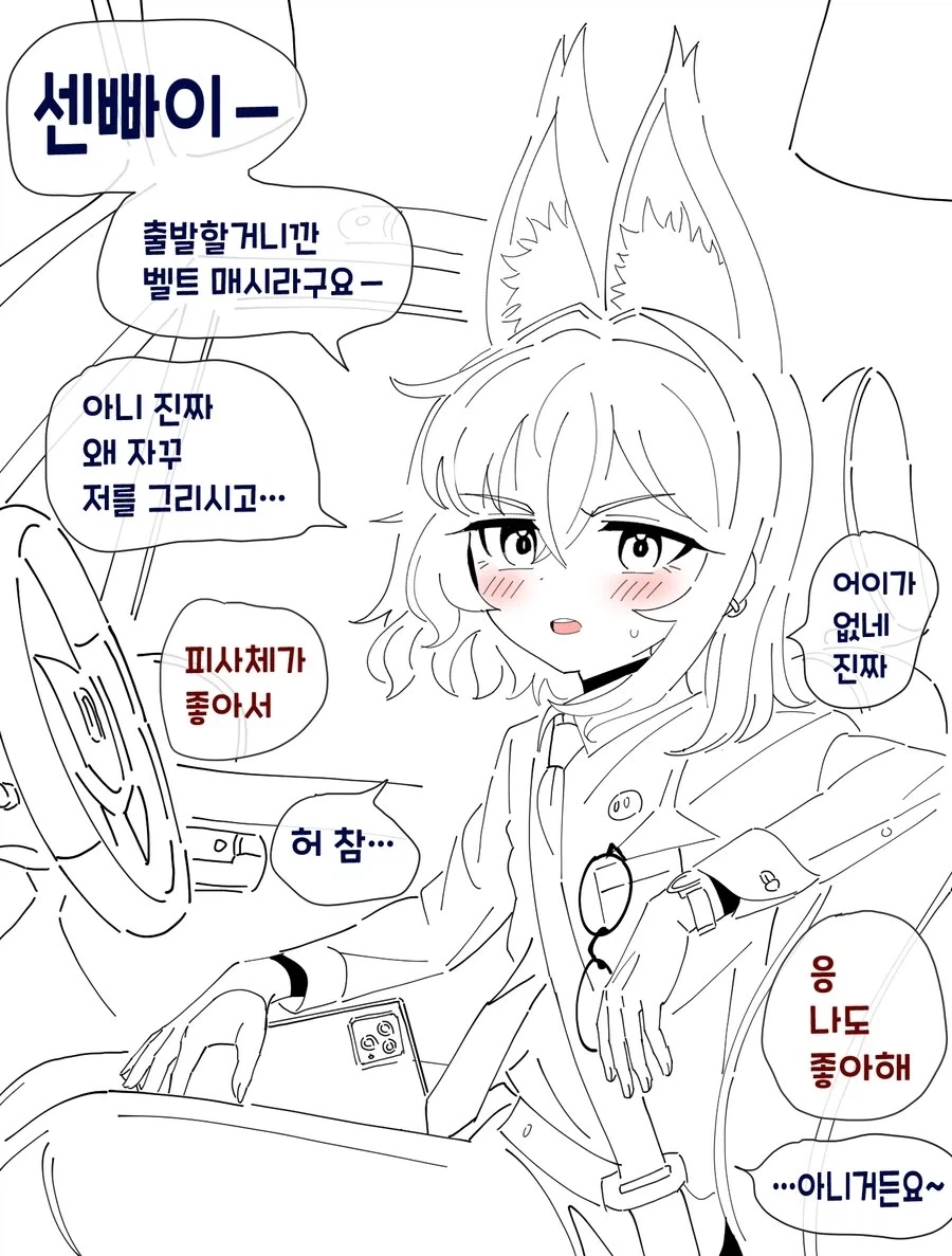 동물귀 남초직장 만화 - 이미지 3