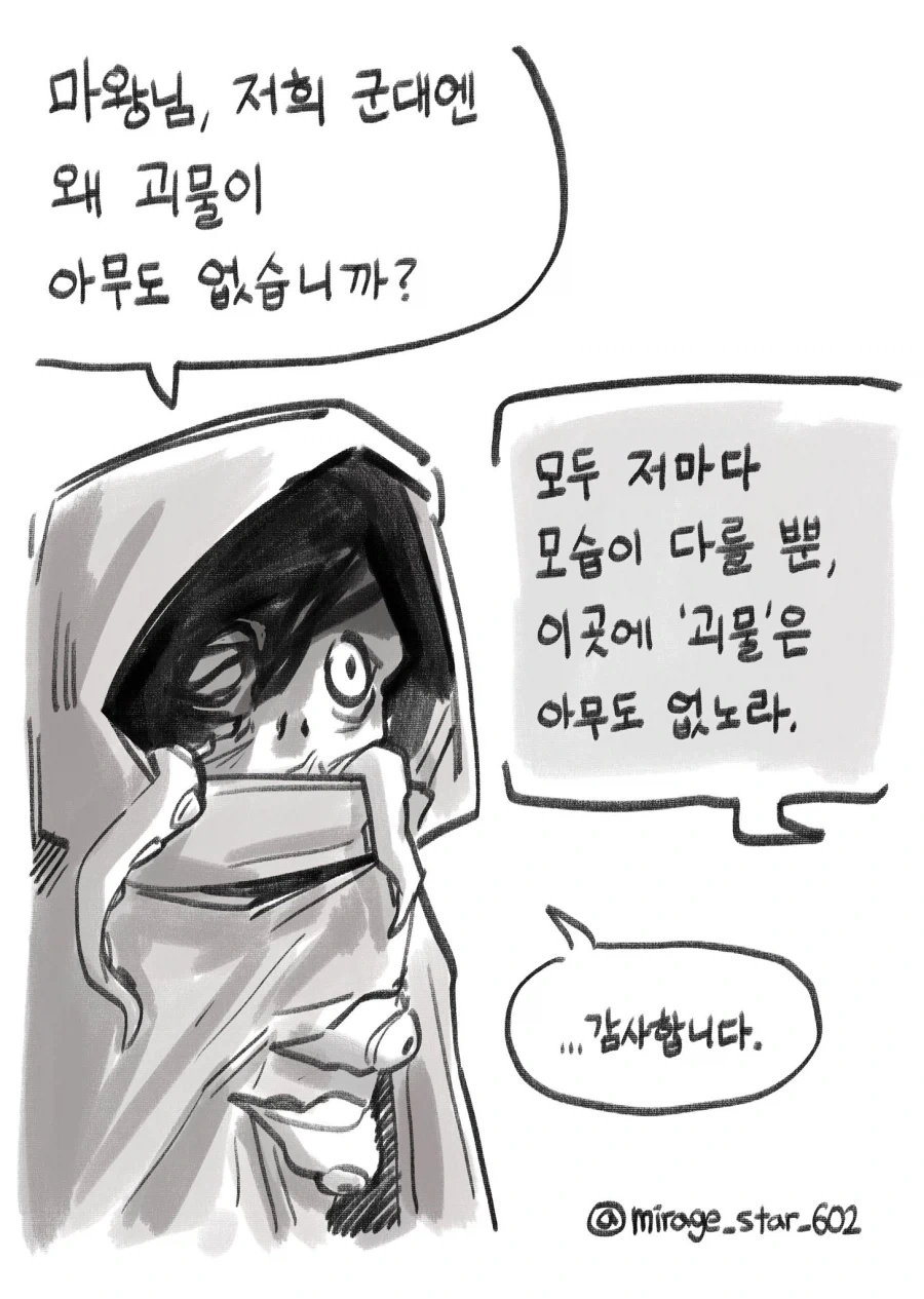 싸울사람이 없는 인간과 마족.manwha - 이미지 3