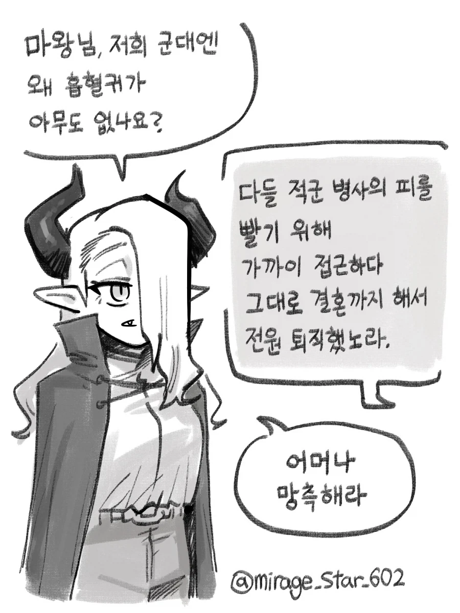 싸울사람이 없는 인간과 마족.manwha - 이미지 4