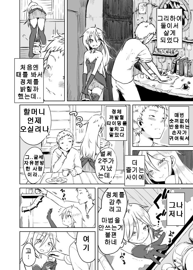 할머니가 마녀인 만화 - 이미지 3