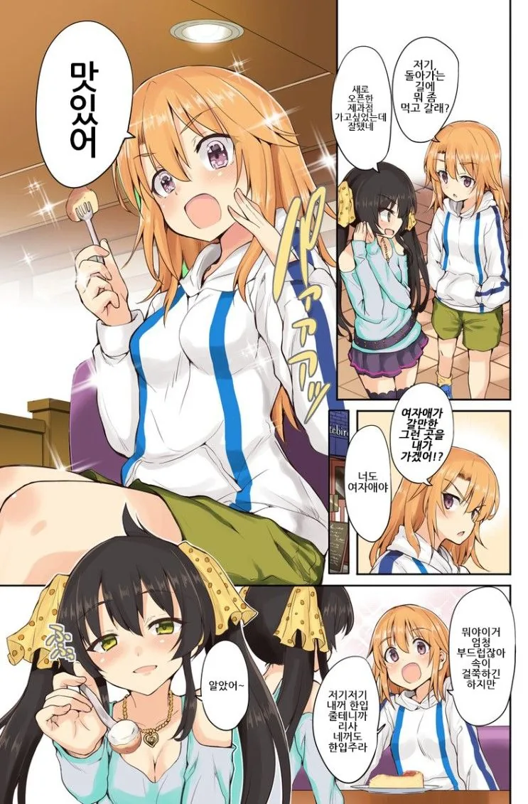 @) 리사의 부드러운 속이 먹고싶은 하루.manga