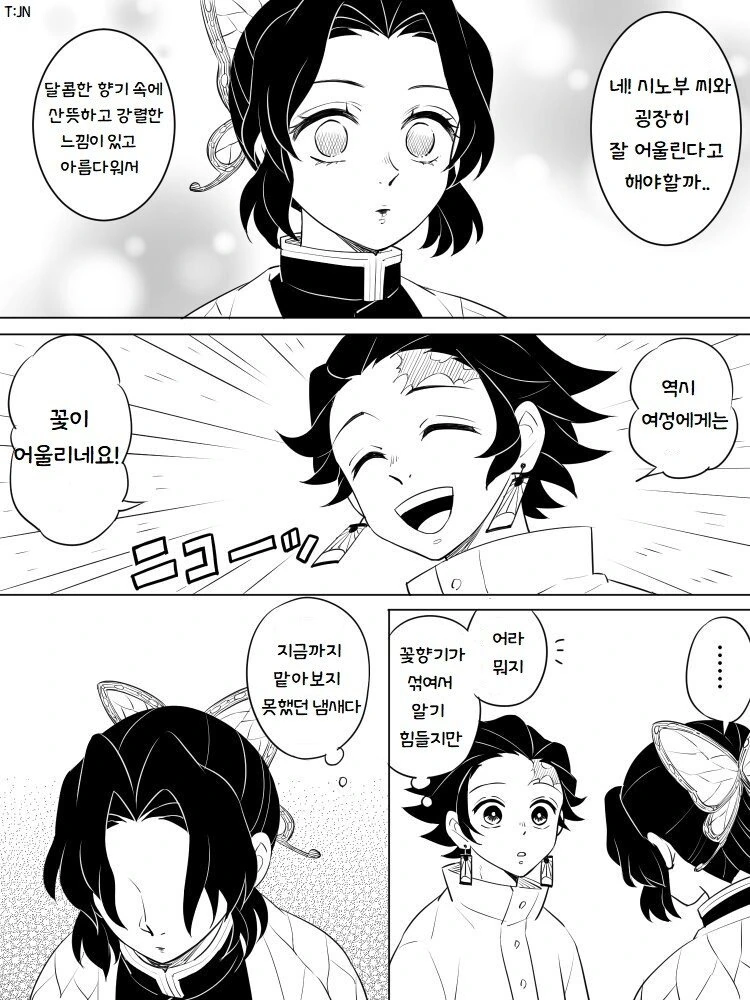 [귀멸] 냄새를 잘 맡는 탄지로.manhwa - 이미지 2