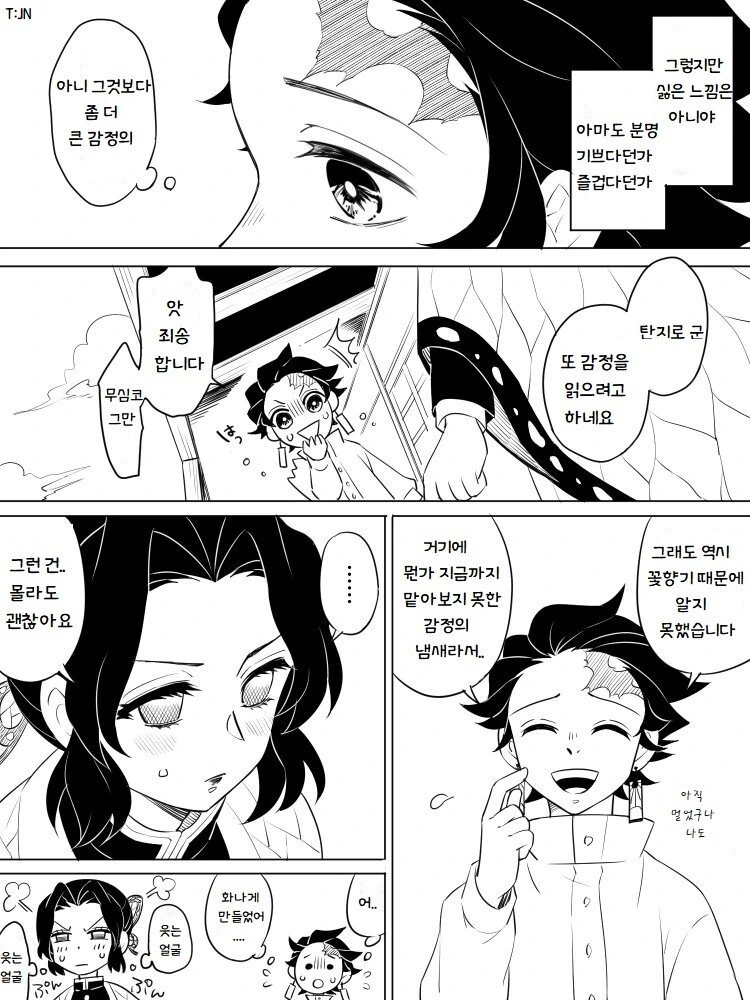[귀멸] 냄새를 잘 맡는 탄지로.manhwa - 이미지 3