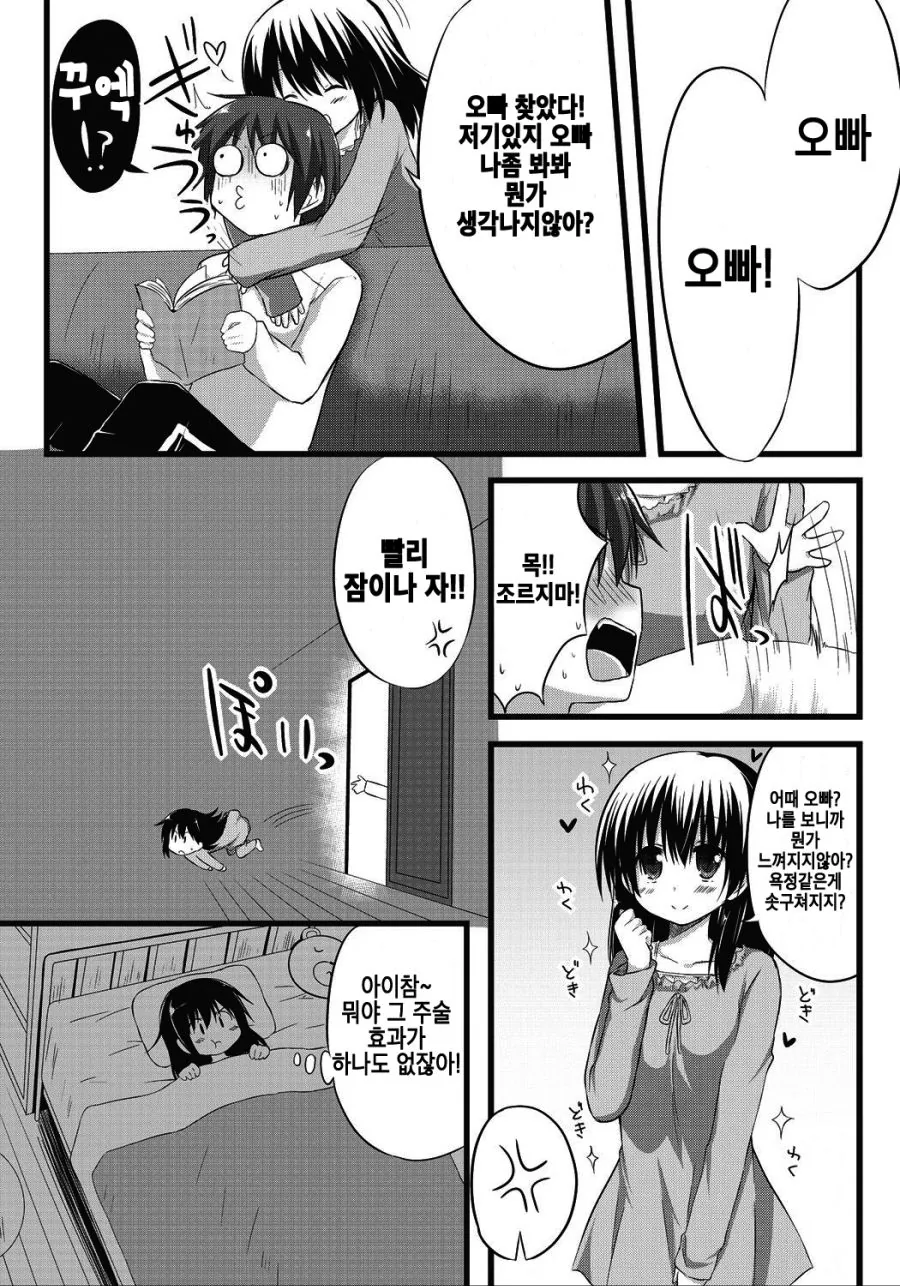 (TS) 여동생이랑 몸이 바뀌는 만화.manwha