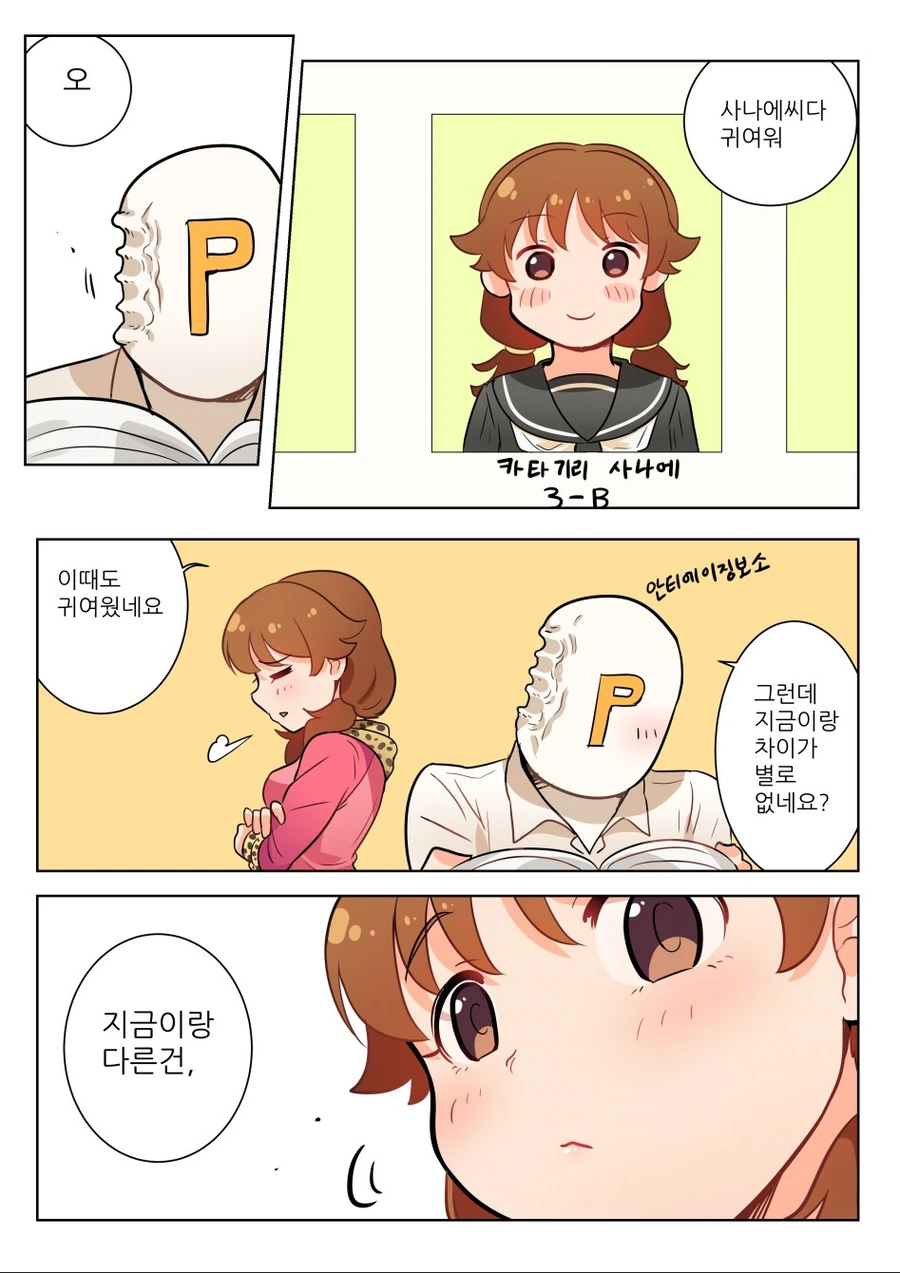@) 사나에랑 사귀는 만화 - 이미지 16