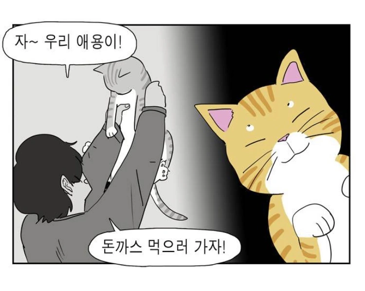 돈까스 먹으러 가자.manga