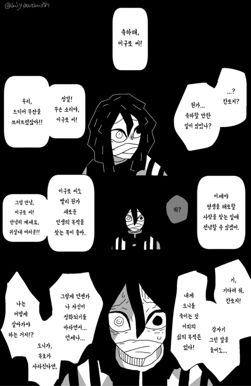 귀멸) 이구로 장님 루트.manga