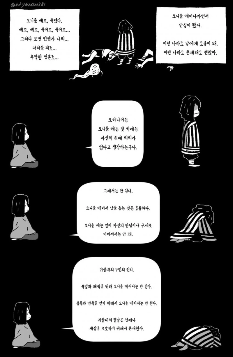 귀멸) 이구로 장님 루트.manga - 이미지 2