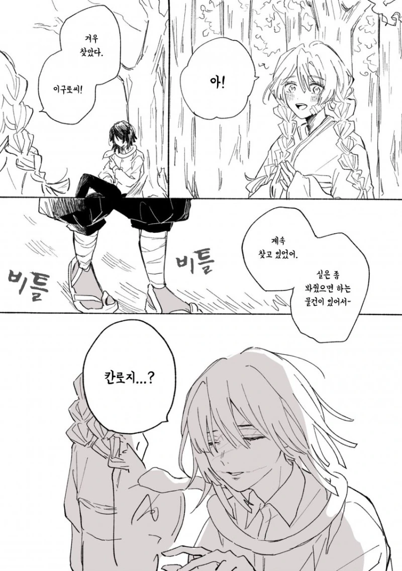 귀멸) 이구로 장님 루트.manga - 이미지 5