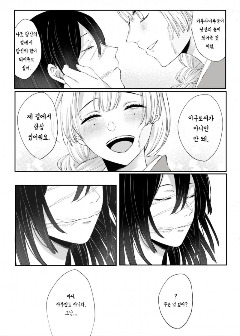 귀멸) 이구로 장님 루트.manga - 이미지 9