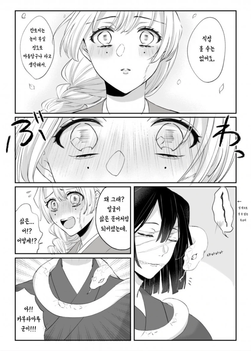 귀멸) 이구로 장님 루트.manga - 이미지 10