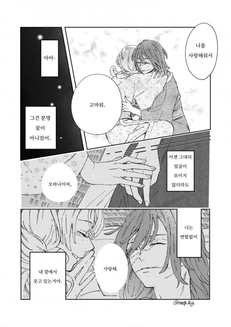 귀멸) 이구로 장님 루트.manga - 이미지 15