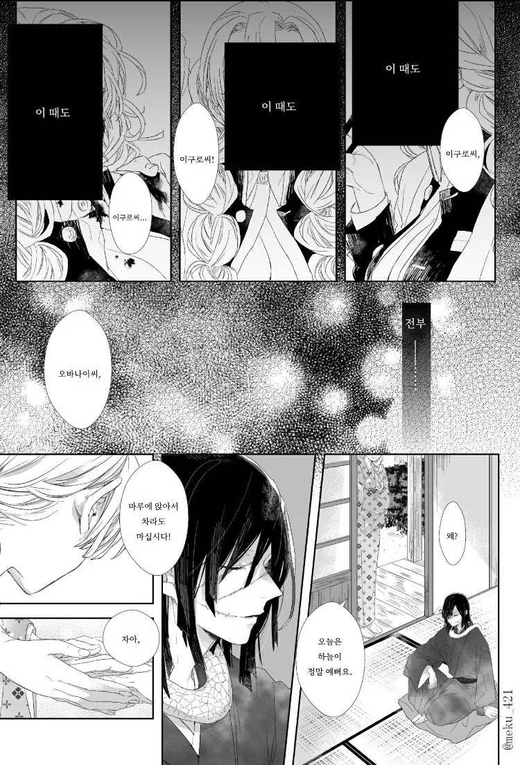 귀멸) 이구로 장님 루트.manga - 이미지 16