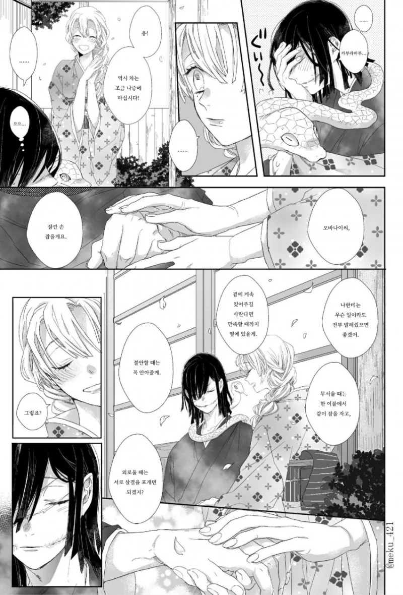 귀멸) 이구로 장님 루트.manga - 이미지 20