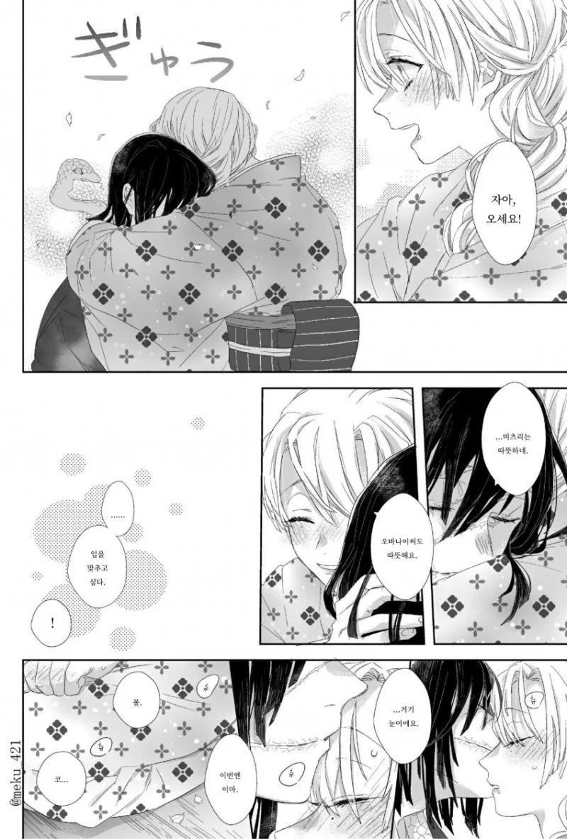 귀멸) 이구로 장님 루트.manga - 이미지 21