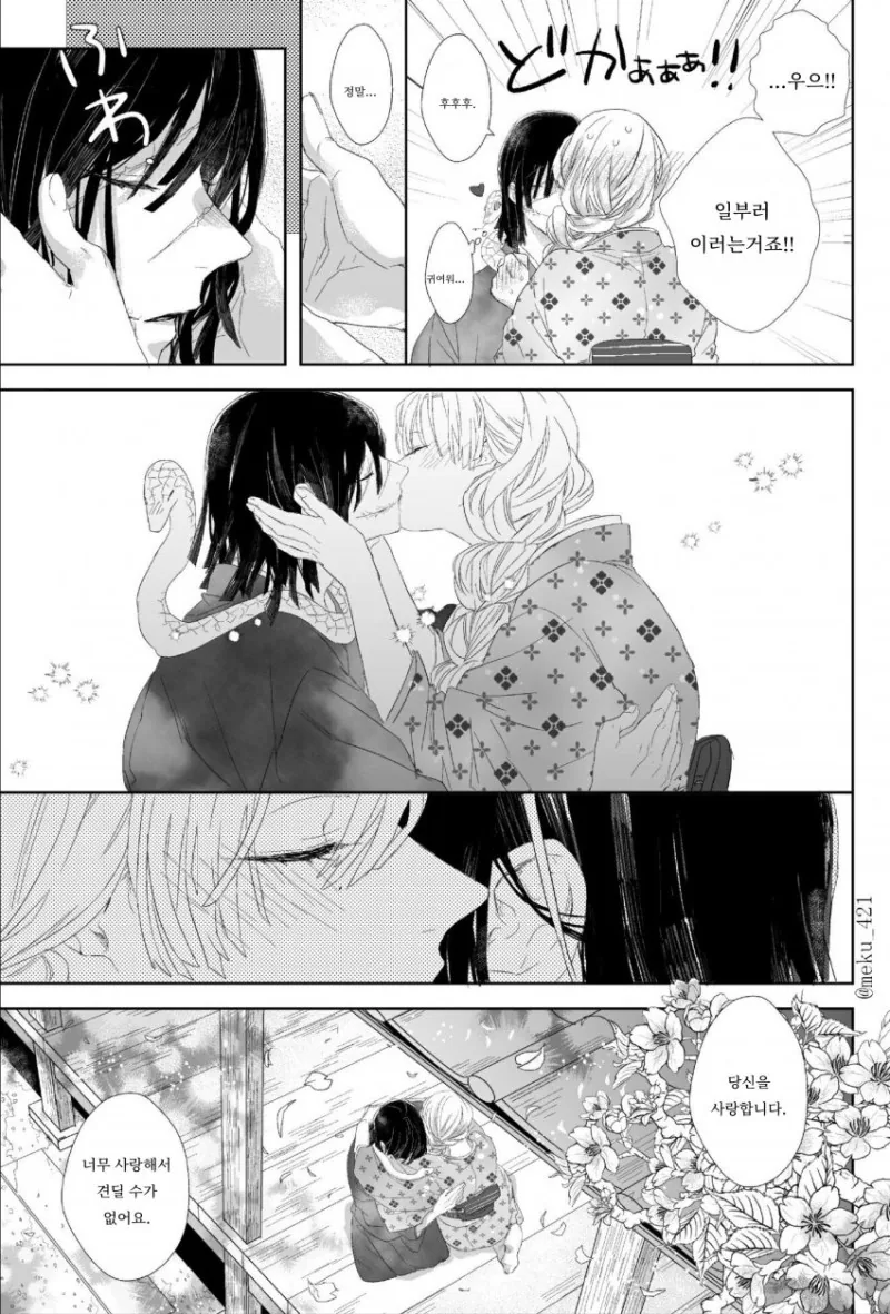 귀멸) 이구로 장님 루트.manga - 이미지 22