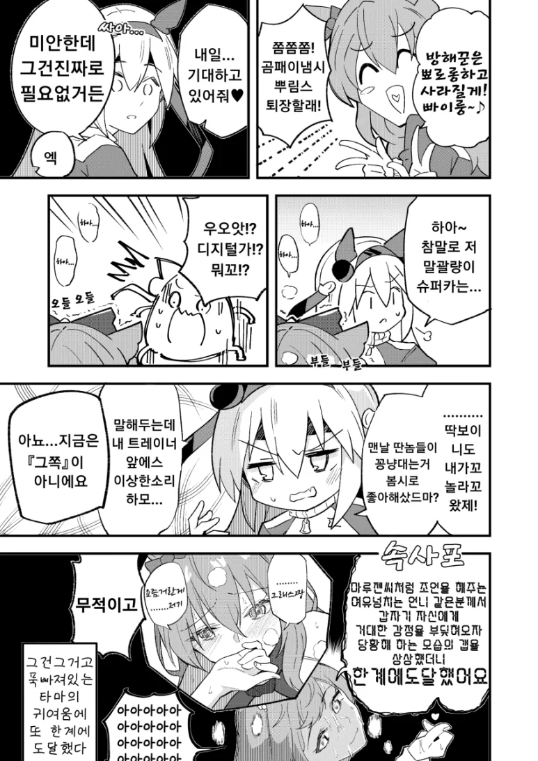 말딸)마루젠할머니.manhwa - 이미지 4