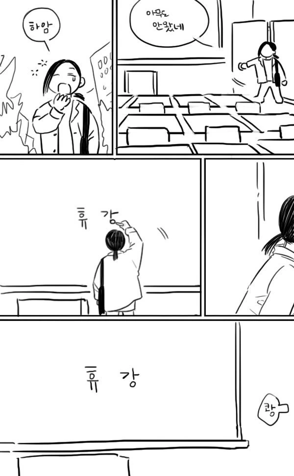 미쳐버린 휴강빌런 만화