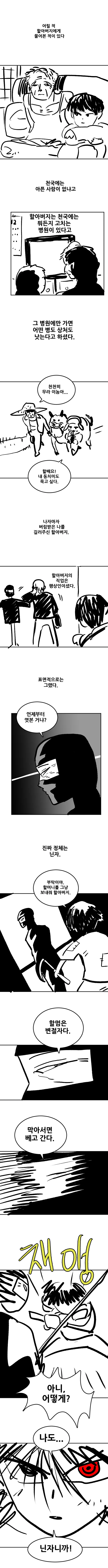 버린 나를 길러주신 할아버지.manhwa