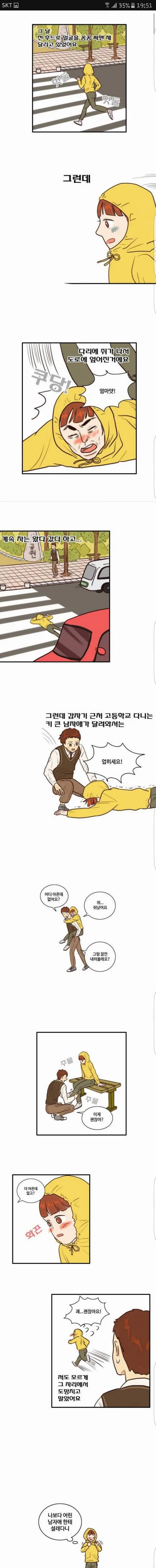 횡단보도에서 엎어지는 만화