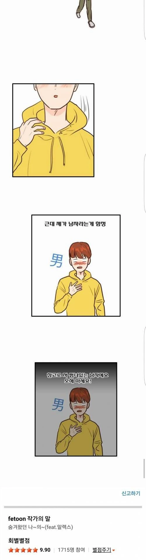 횡단보도에서 엎어지는 만화 - 이미지 2