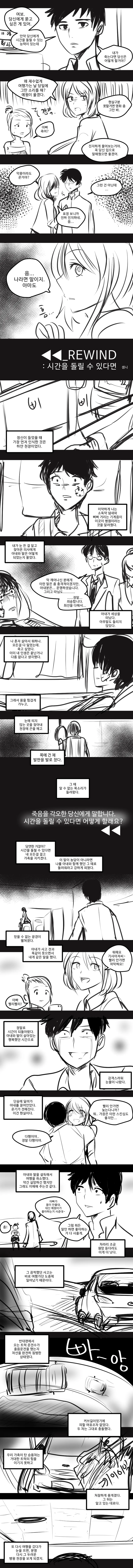시간을 되돌리는 만화.manhwa