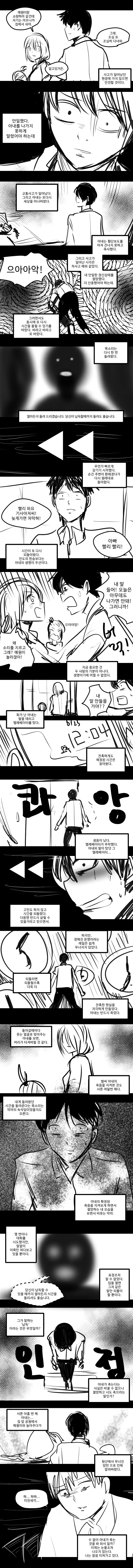 시간을 되돌리는 만화.manhwa - 이미지 2