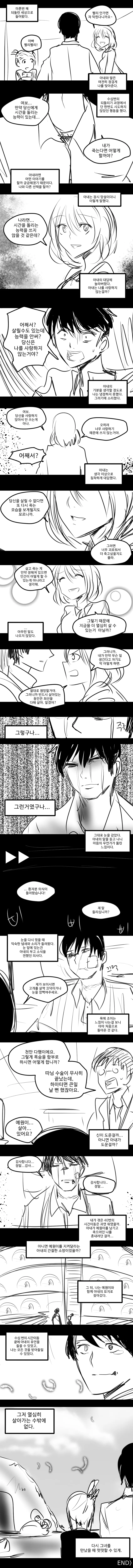 시간을 되돌리는 만화.manhwa - 이미지 3