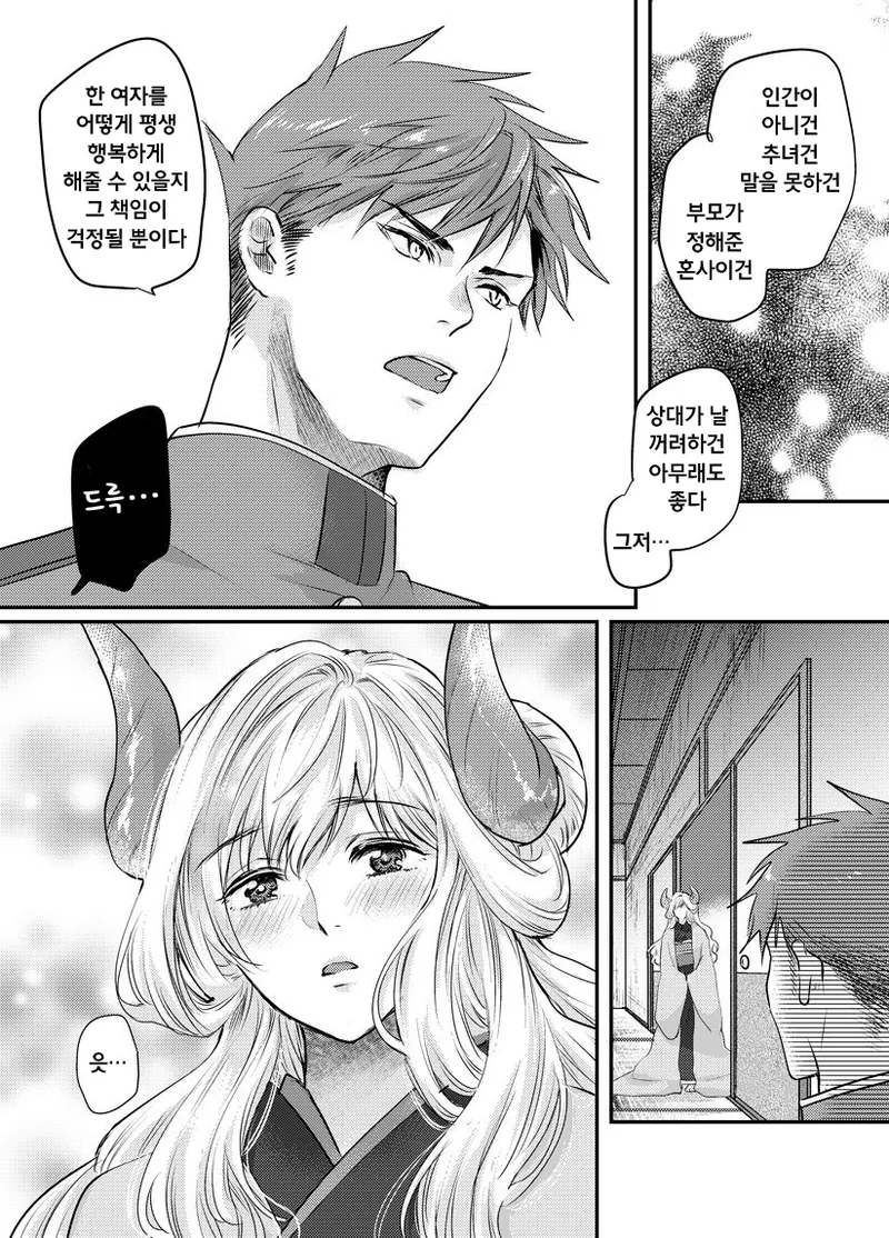 못생긴 여자랑 정략결혼 하는 만화.manga - 이미지 3