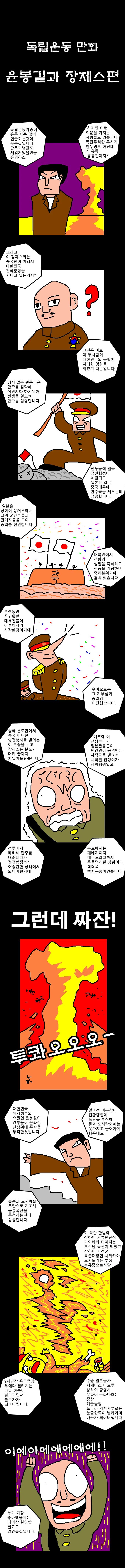 윤봉길과 장제스가 대한민국 건국훈장을 받은 이유.manhwa