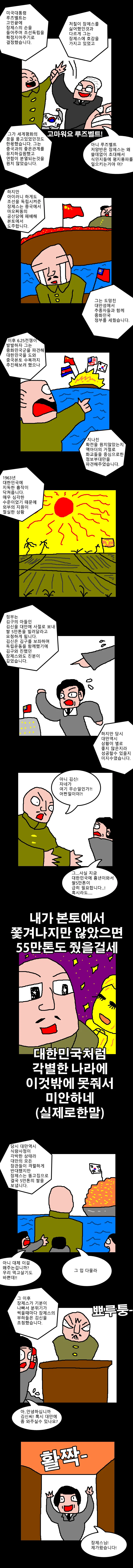 윤봉길과 장제스가 대한민국 건국훈장을 받은 이유.manhwa - 이미지 3