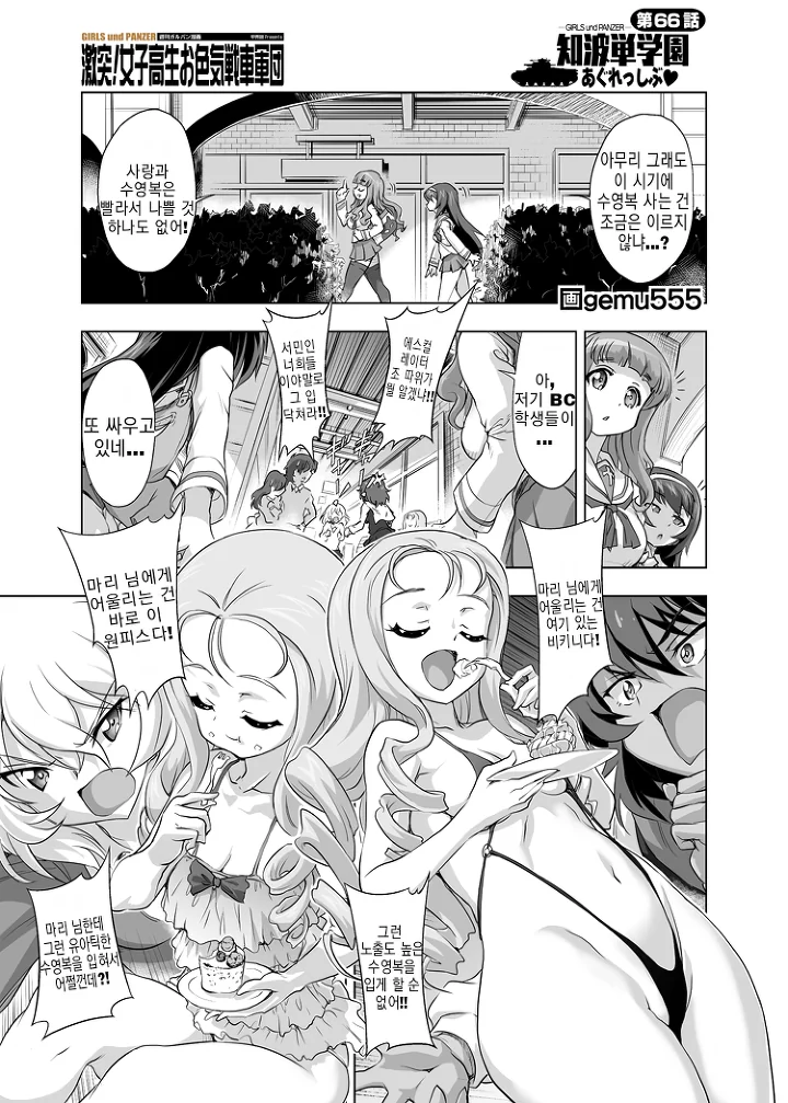 백합) 수영복 입혀놓고 싸우는 만화.manga