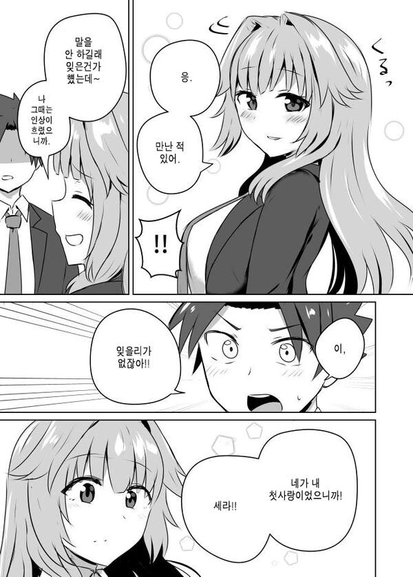 ㅆㄹㅆ 플레이스.Manga - 이미지 3
