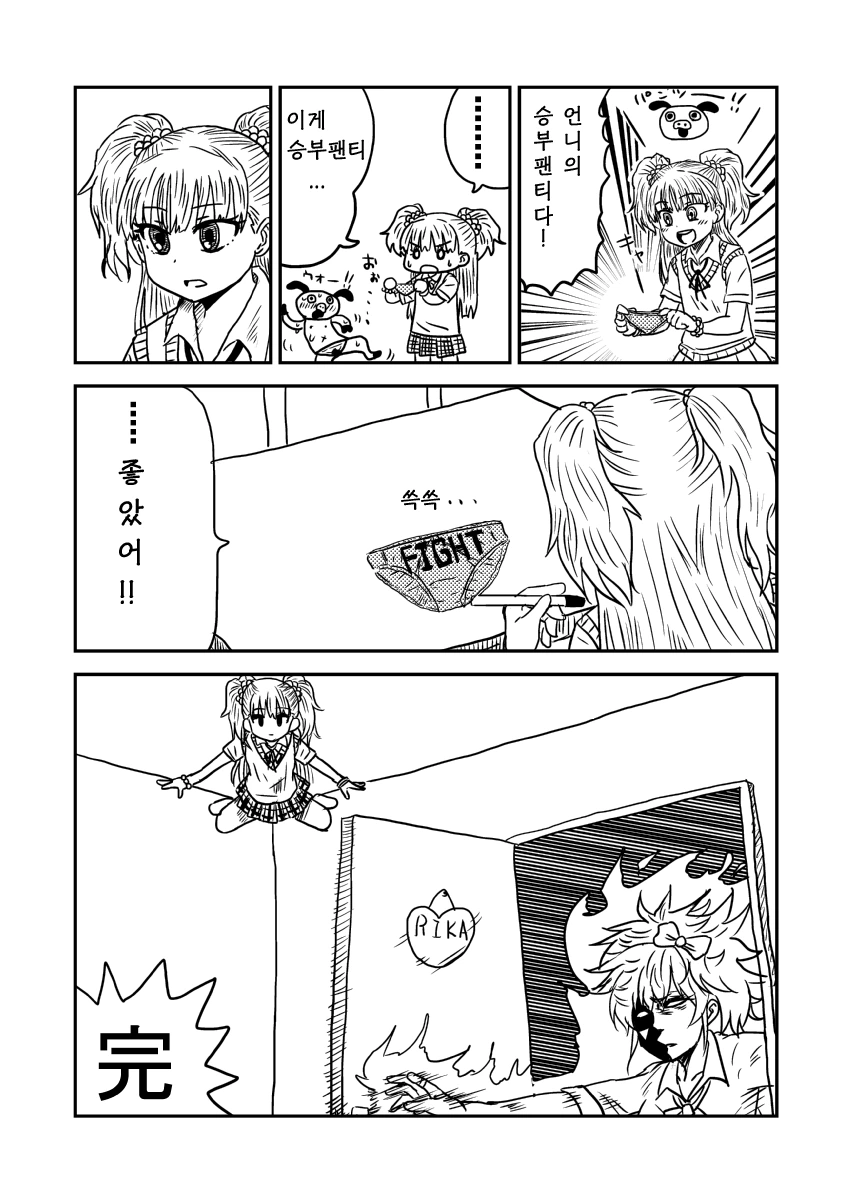 [신데마스] 리카가 언니 응원하는 만화