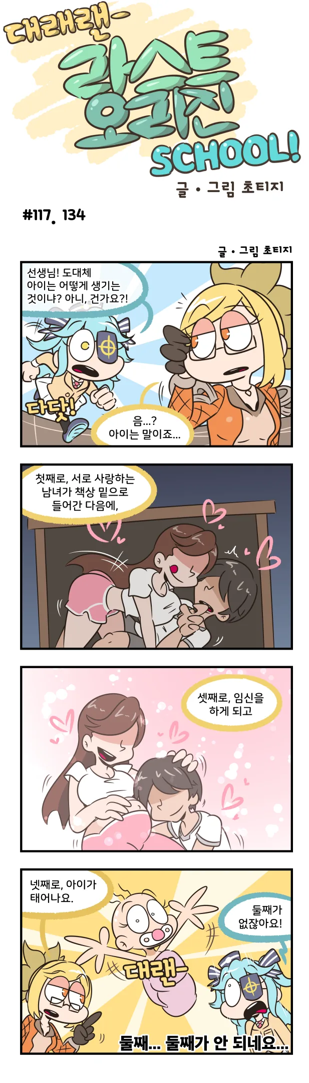 [라스트오리진] 브레이크가 맛이 간 공식 만화
