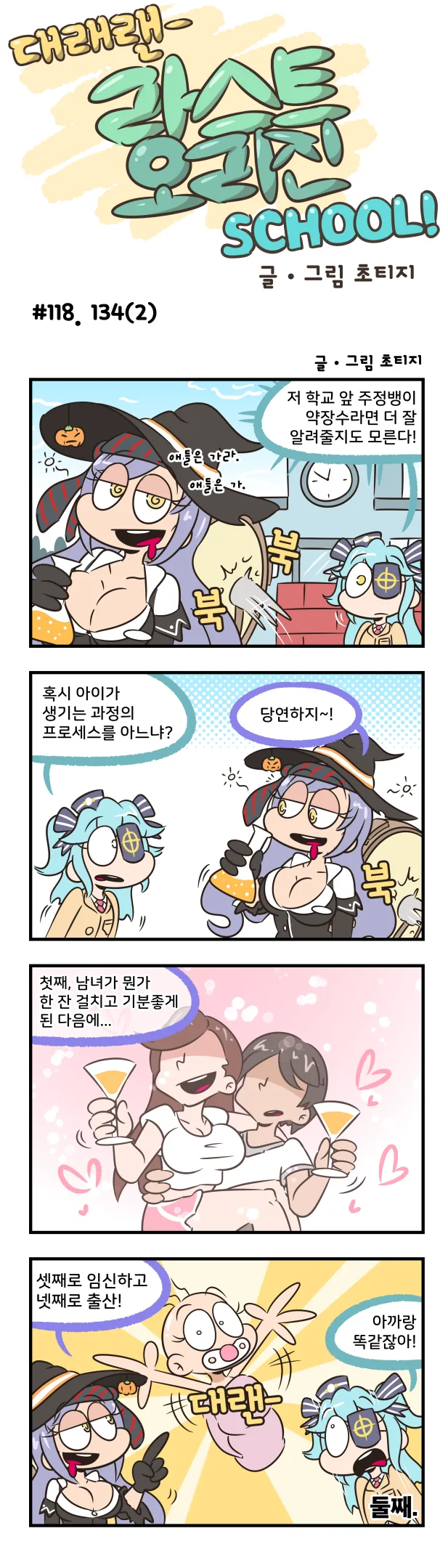 [라스트오리진] 브레이크가 맛이 간 공식 만화 - 이미지 2