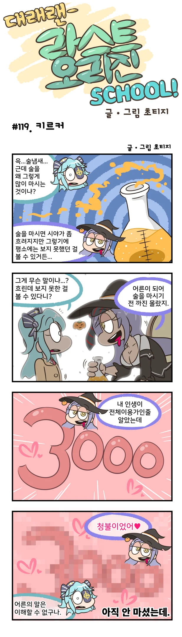 [라스트오리진] 브레이크가 맛이 간 공식 만화 - 이미지 3