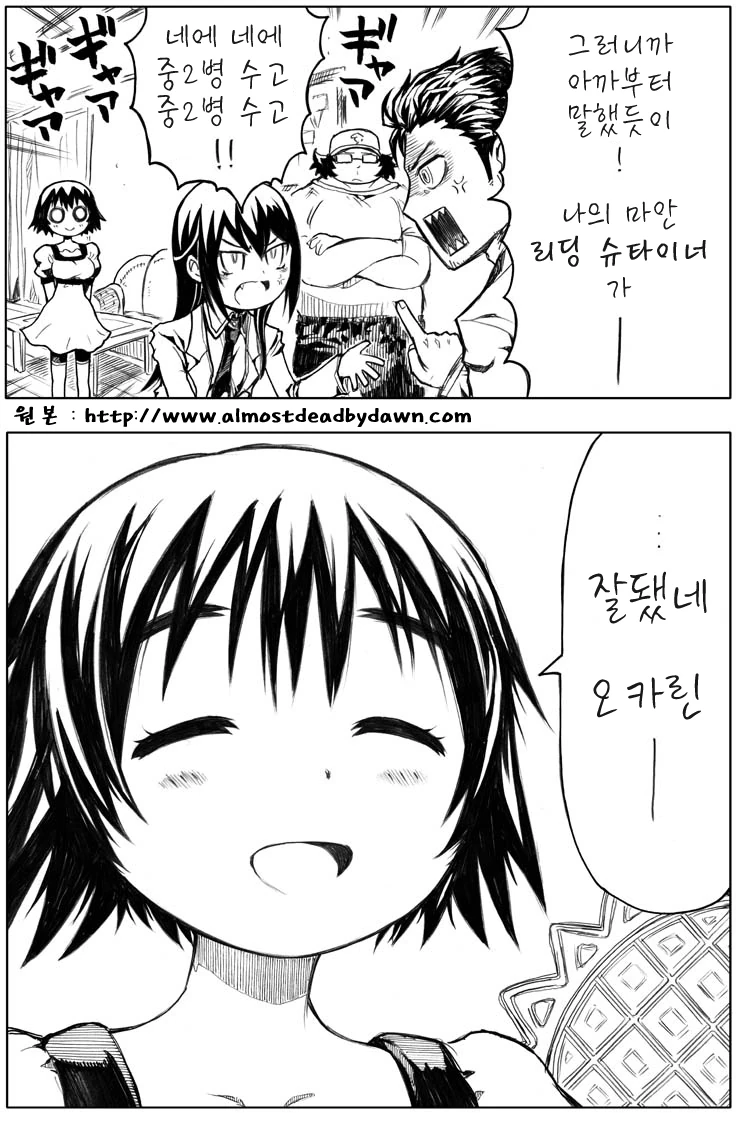 (슈타인즈게이트) 친구가 생긴 만화.manwha