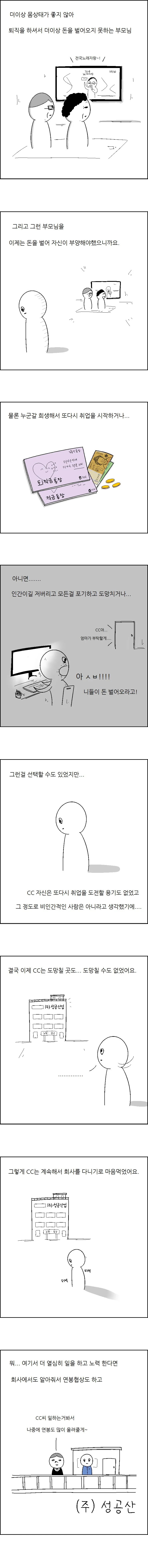 사람은 바뀌지 않는다.manwha.(스압) - 이미지 11
